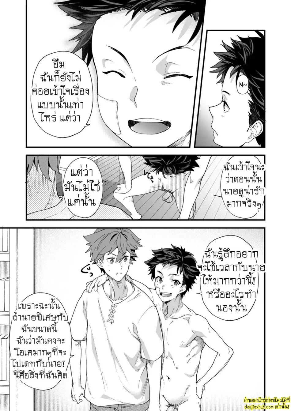 วันนี้ฉันจะเป็นรุก-56